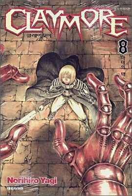 CLAYMORE 클레이모어 8