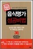 대한민국 음식명가 성공비법