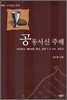 공동서신 주해