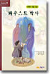 파우스트 박사