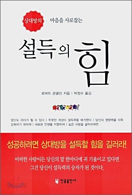 설득의 힘