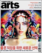 computer arts 컴퓨터아트 (월간) : 10월 (2006)