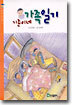 기준이네 가족일기