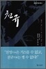 천규