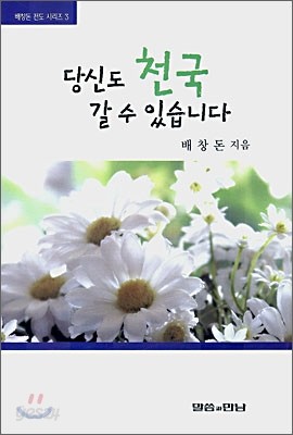 당신도 천국 갈 수 있습니다