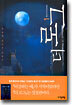 더 로그 1