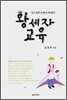 왕세자 교육