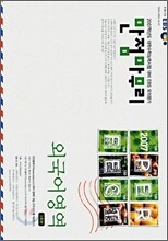 2007 EBS 만점마무리 외국어영역 (봉투형)