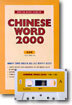 CHINESE WORD 2000 초급편