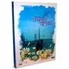 엄마없는 하늘아래 1, 2 디지팩 (2Disc)