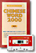 CHINESE WORD 2000 중급편