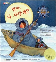 엄마, 나 사랑해?