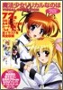 魔法少女リリカルなのは ビジュアルコレクション
