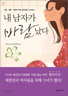 내 남자가 바람났다