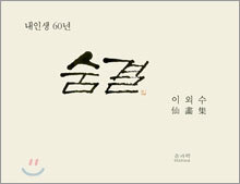 숨결