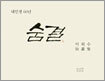 숨결