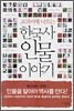 교과서에 나오는 한국사 인물 이야기