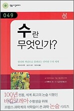 수란 무엇인가?