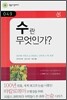 수란 무엇인가?