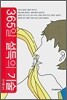 365일 설득의 기술