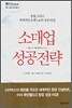 소매업 성공전략