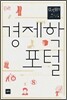 김기원의 경제학 포털