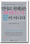 민사고 천재들은 하버드가 꿈이 아니다