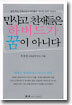 민사고 천재들은 하버드가 꿈이 아니다