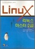 리눅스마스터 2급