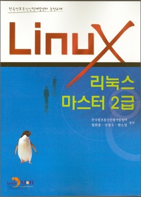 리눅스마스터 2급