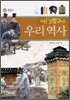 아! 그렇구나 우리 역사 9