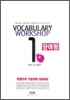 거로 VOCABULARY WORKSHOP 1 단어장