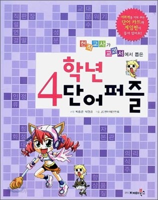 4학년 단어퍼즐