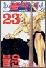 블리치 BLEACH 23