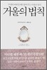 거울의 법칙