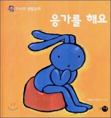 응가를 해요