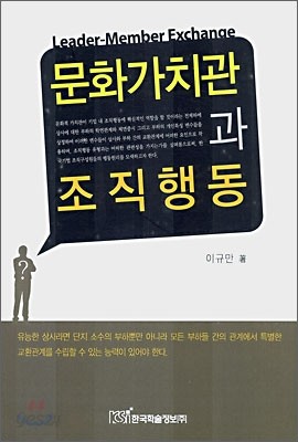 문화가치관과 조직행동