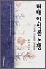 현대 인식론 논쟁