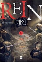 REIN 레인 6