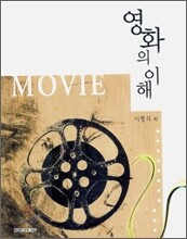 영화의 이해