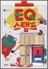 EQ 스탬프