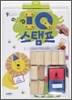 IQ 스탬프