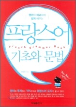 프랑스어 기초와 문법
