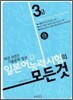 일본어 능력시험의 모든 것 3급