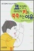 코 건강한 아이가 키도 쑥쑥 크는 이유