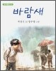 바람새