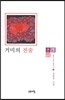 거미의 전술