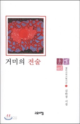 거미의 전술