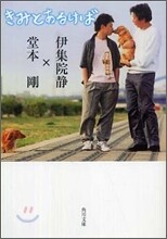 きみとあるけば