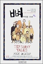 뼈 모으는 소녀